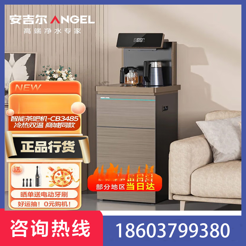 安吉爾飲水機(jī)茶吧機(jī)家用辦公立式下置式智能多功能飲水器溫?zé)峥?></a></div>
                        <div   id=